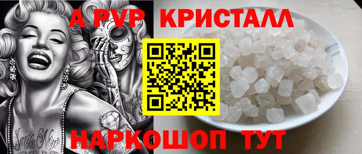 А ПВП крисы CK  А ПВП Соль  Геленджик  Вход с VPN  A-PVP Crystall 