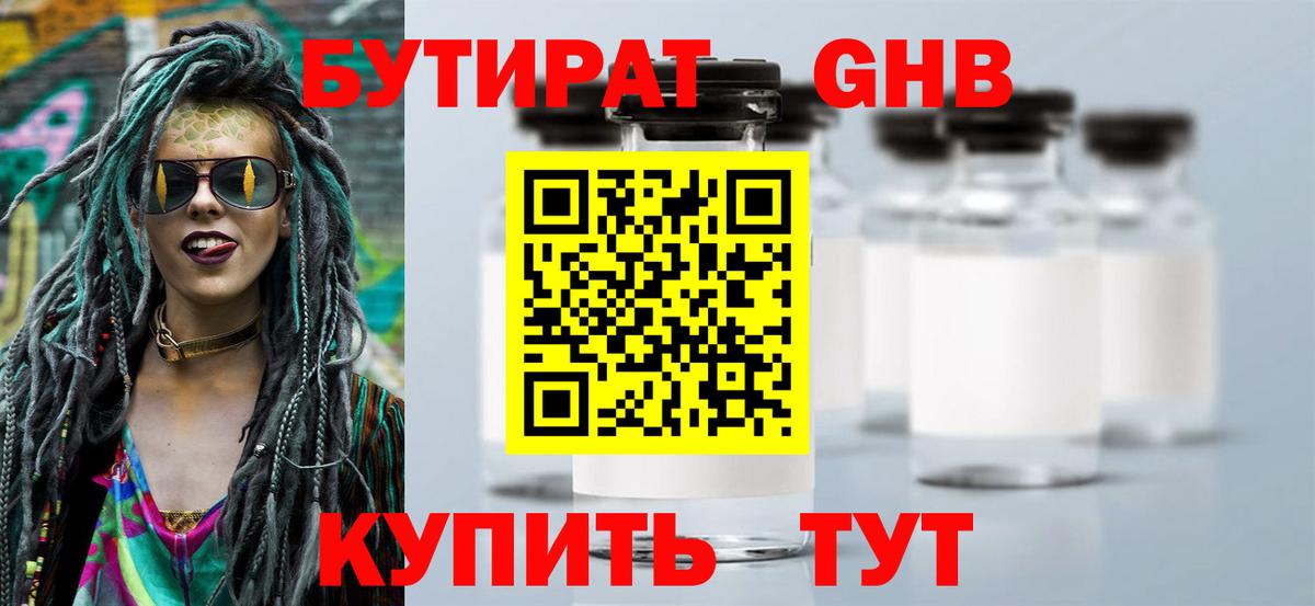 Бутират оксибутират  Вход с VPN  Бутират  Геленджик 