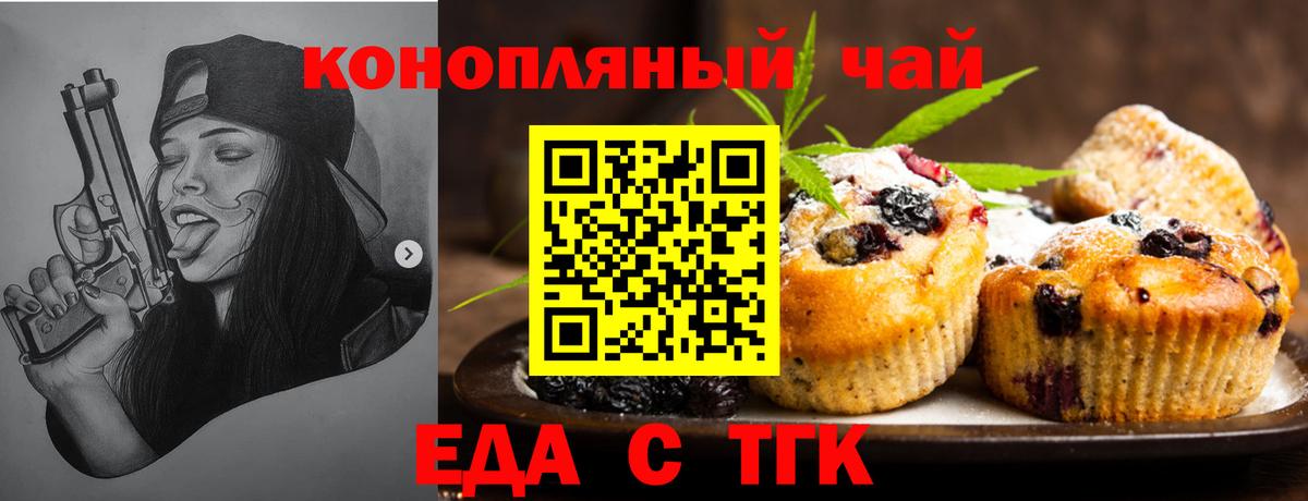 Геленджик  Canna-Cookies конопля  Вход с VPN 