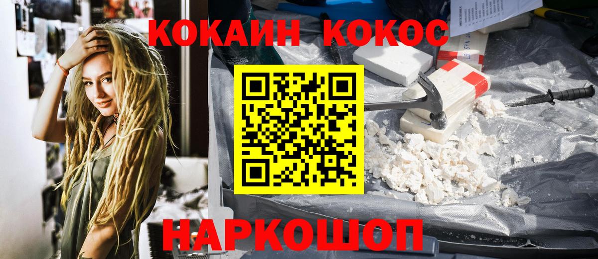 Геленджик  Cocaine  COCAIN FishScale  Вход с VPN  Кокаин VHQ 