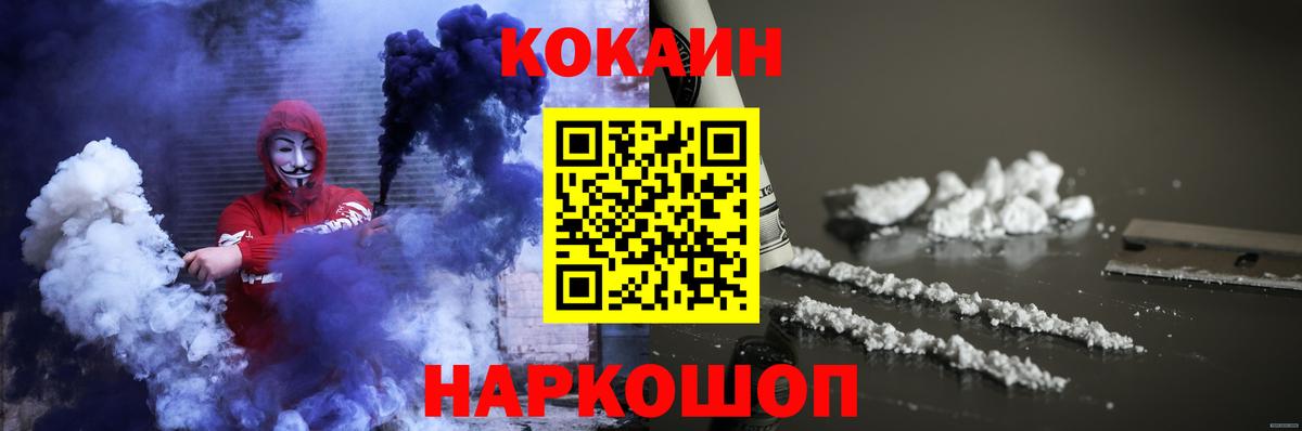 Cocaine VHQ Геленджик