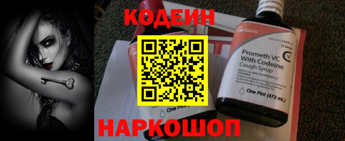 Геленджик  Codein Purple Drank  Codein напиток Lean (лин)  Вход с VPN 
