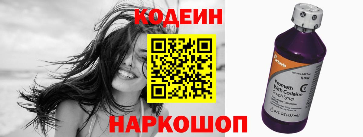 Кодеиновый сироп Lean напиток Lean (лин) Геленджик