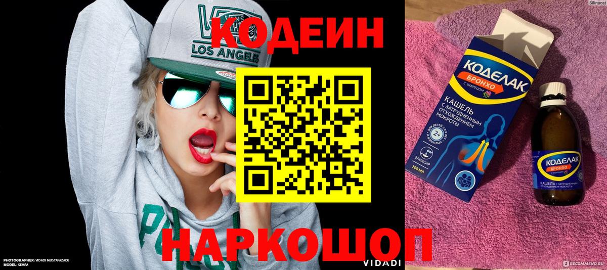 Геленджик  Codein Purple Drank  Вход с VPN  Codein Purple Drank 