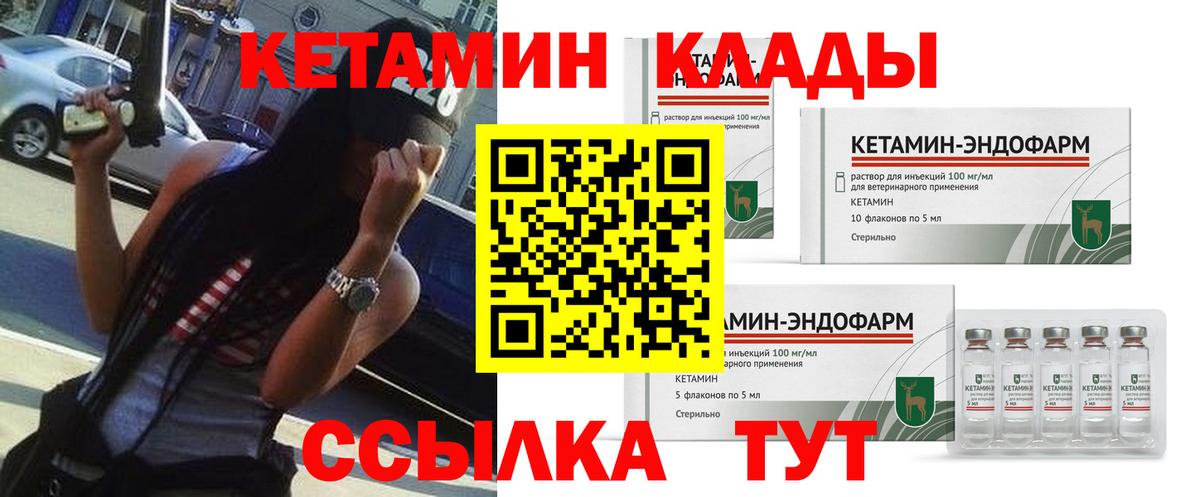 Кетамин ketamine Геленджик