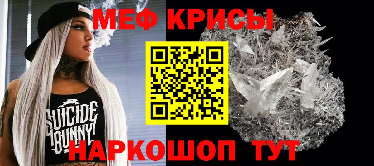 Меф Геленджик