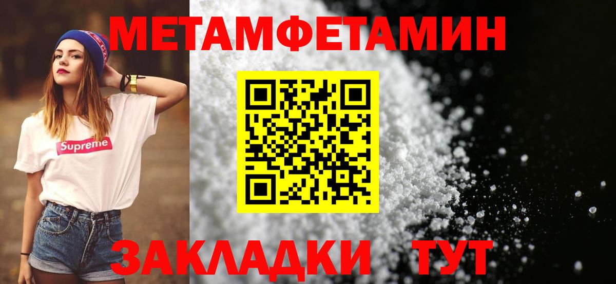 МЕТАМФЕТАМИН кристалл  МЕТАМФЕТАМИН кристалл  Геленджик  Первитин  Вход с VPN 