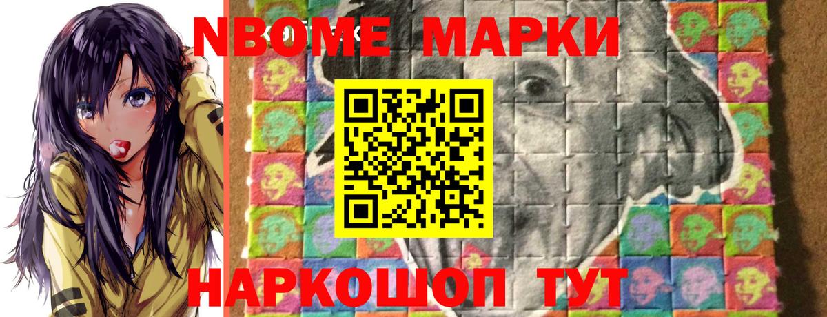 Геленджик  Наркотические марки 1,8мг  Марки 25I-NBOMe  Вход с VPN  Наркотические марки 1,8мг 
