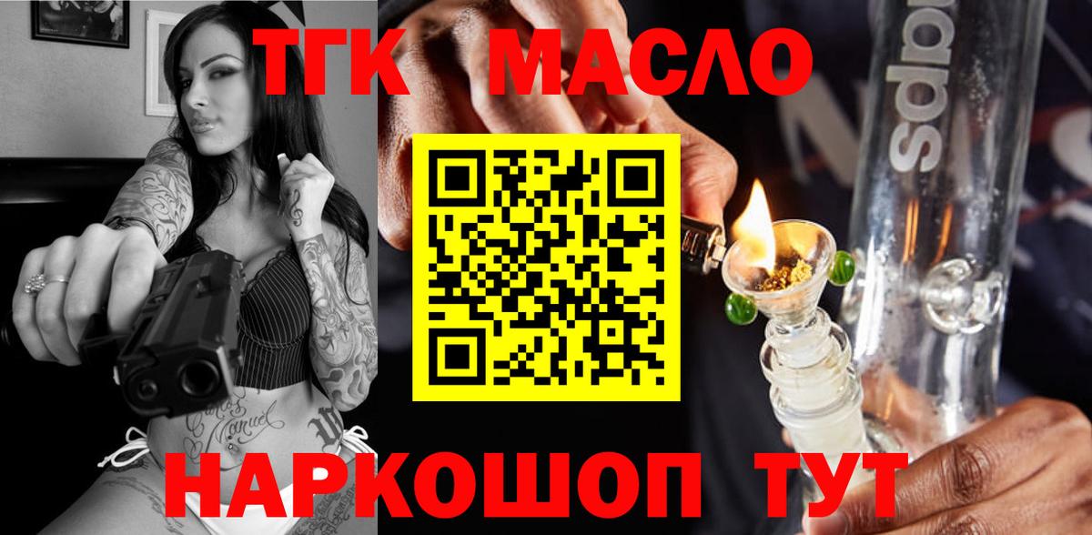 Дистиллят ТГК THC oil Геленджик