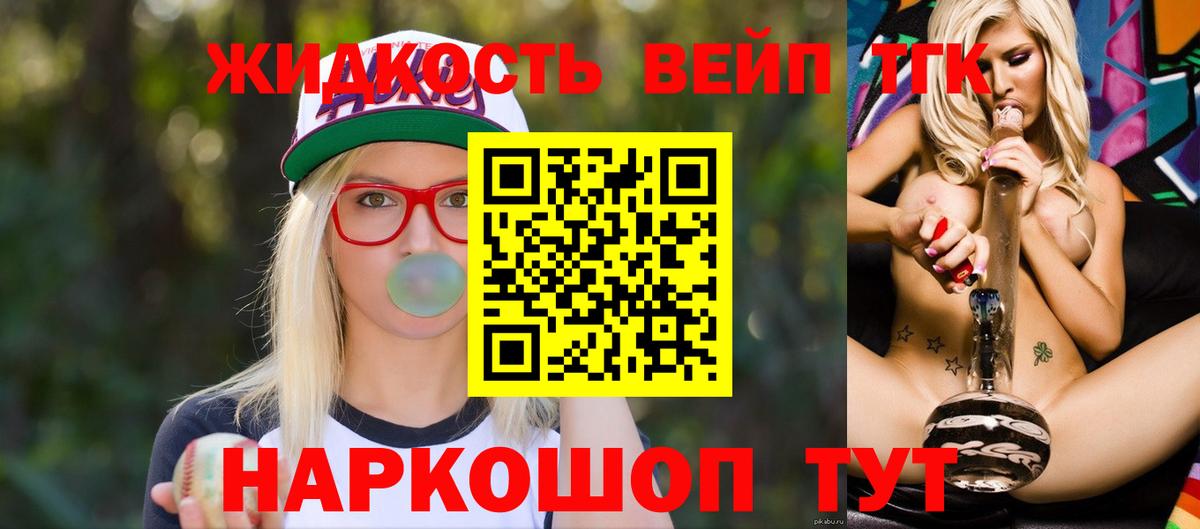 ТГК вейп с тгк  Дистиллят ТГК гашишное масло  Геленджик  дарнет шоп  Вход с VPN 